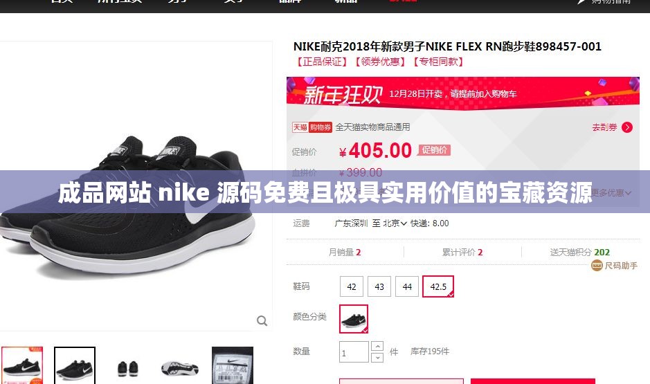 成品网站 nike 源码免费且极具实用价值的宝藏资源
