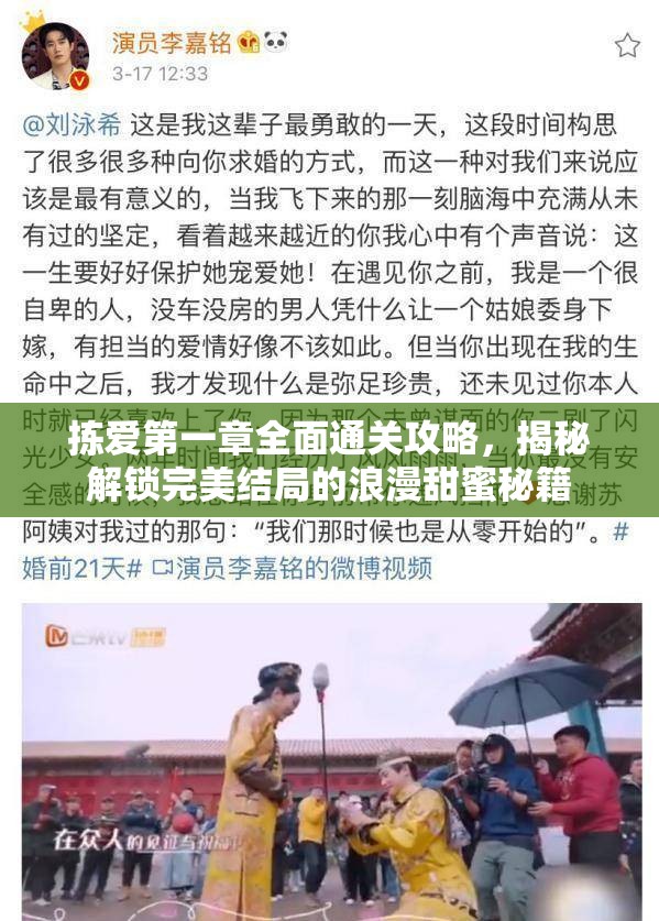 拣爱第一章全面通关攻略，揭秘解锁完美结局的浪漫甜蜜秘籍