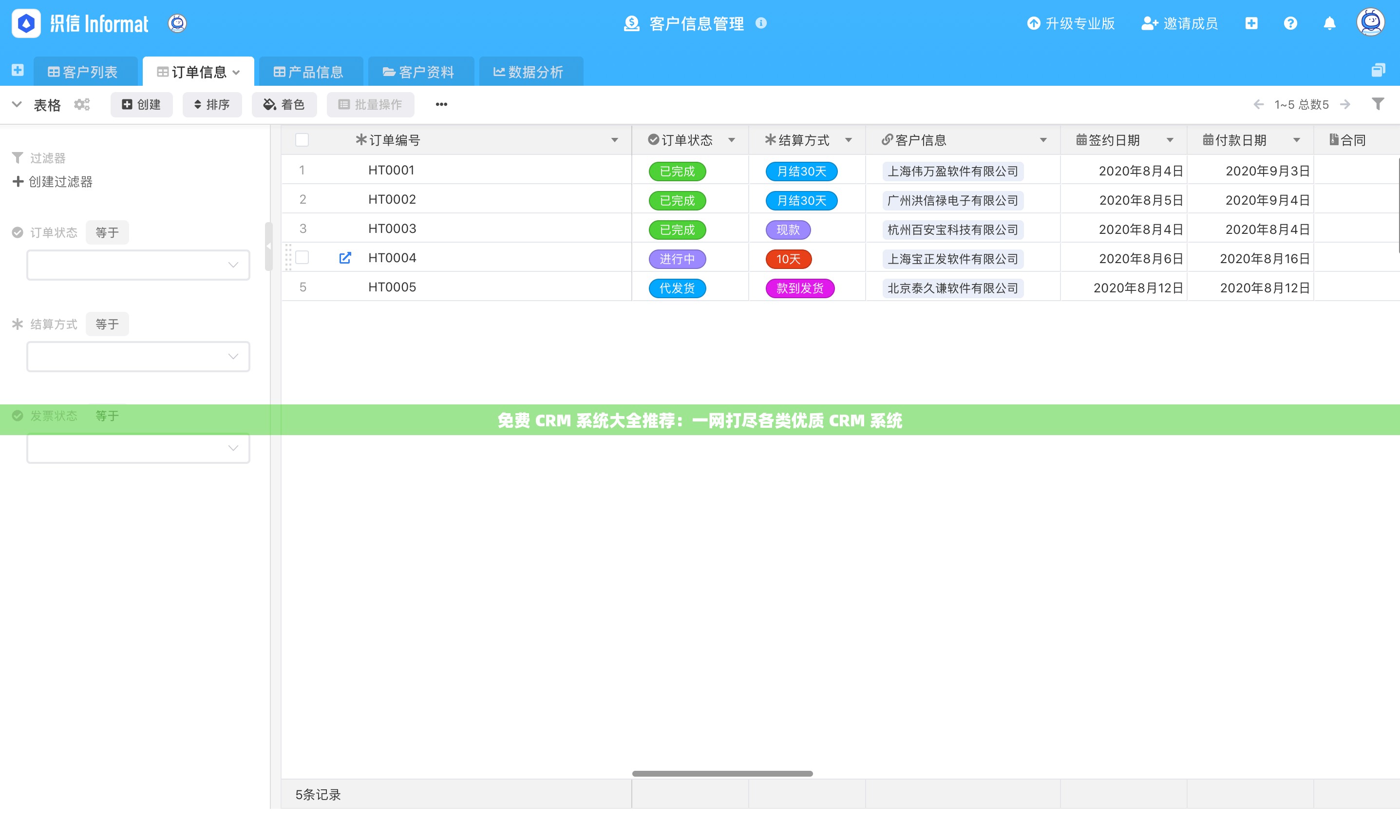 免费 CRM 系统大全推荐：一网打尽各类优质 CRM 系统