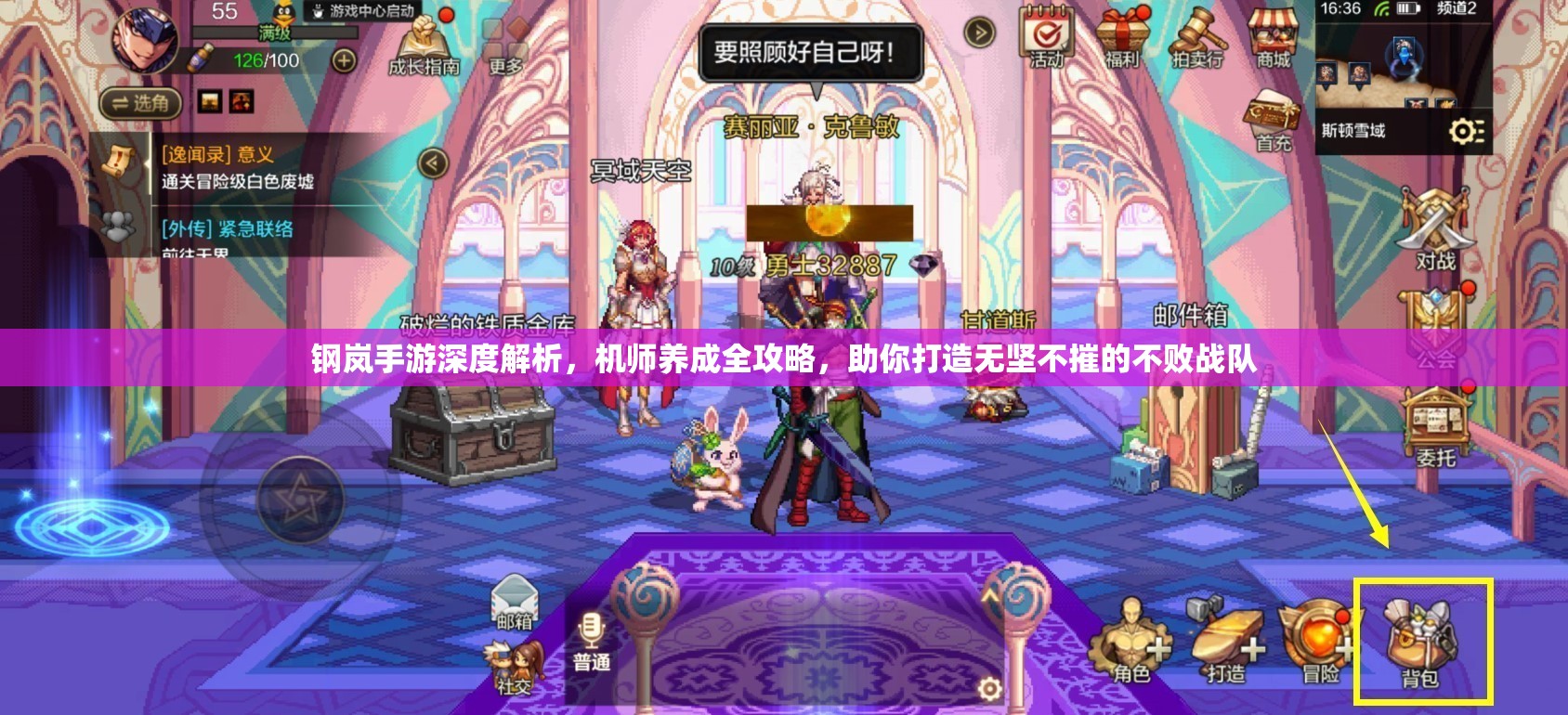 钢岚手游深度解析，机师养成全攻略，助你打造无坚不摧的不败战队