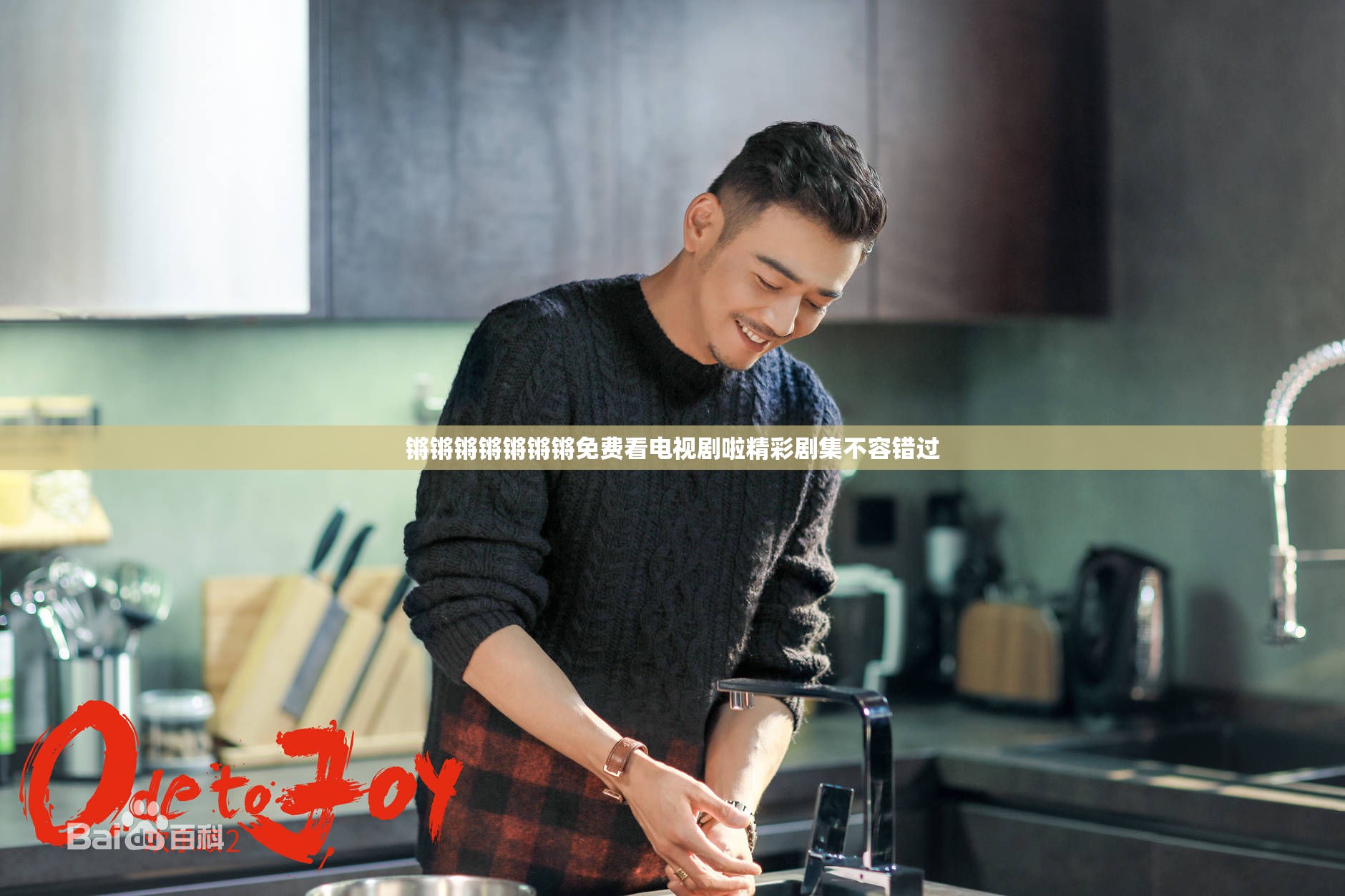 锵锵锵锵锵锵锵免费看电视剧啦精彩剧集不容错过