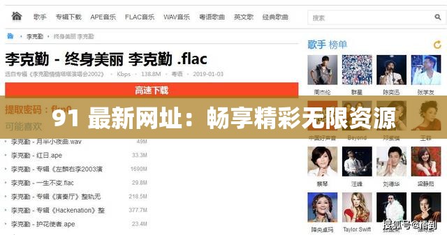 91 最新网址：畅享精彩无限资源