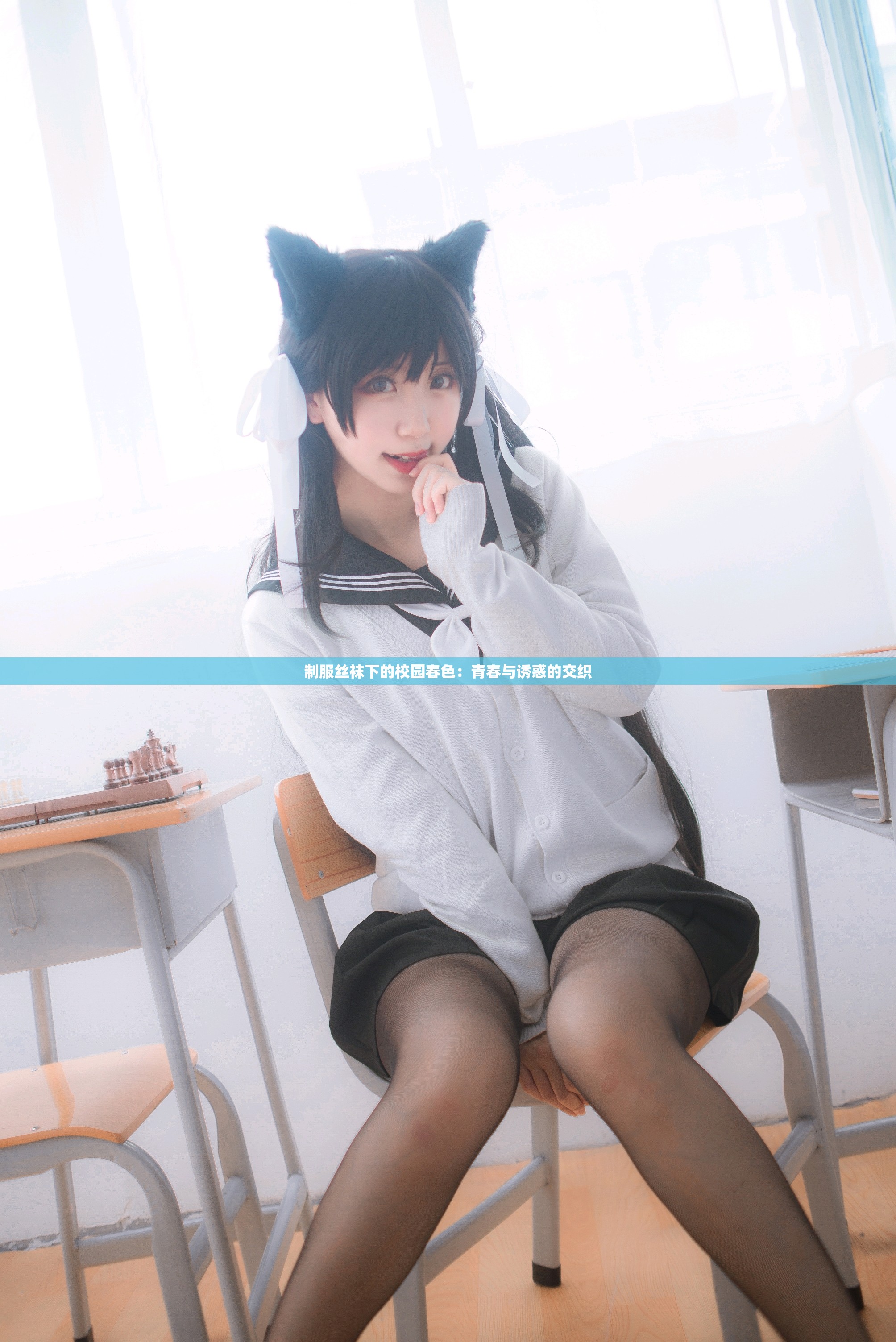 制服丝袜下的校园春色：青春与诱惑的交织