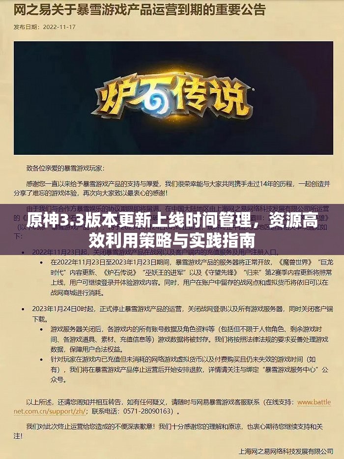 原神3.3版本更新上线时间管理，资源高效利用策略与实践指南