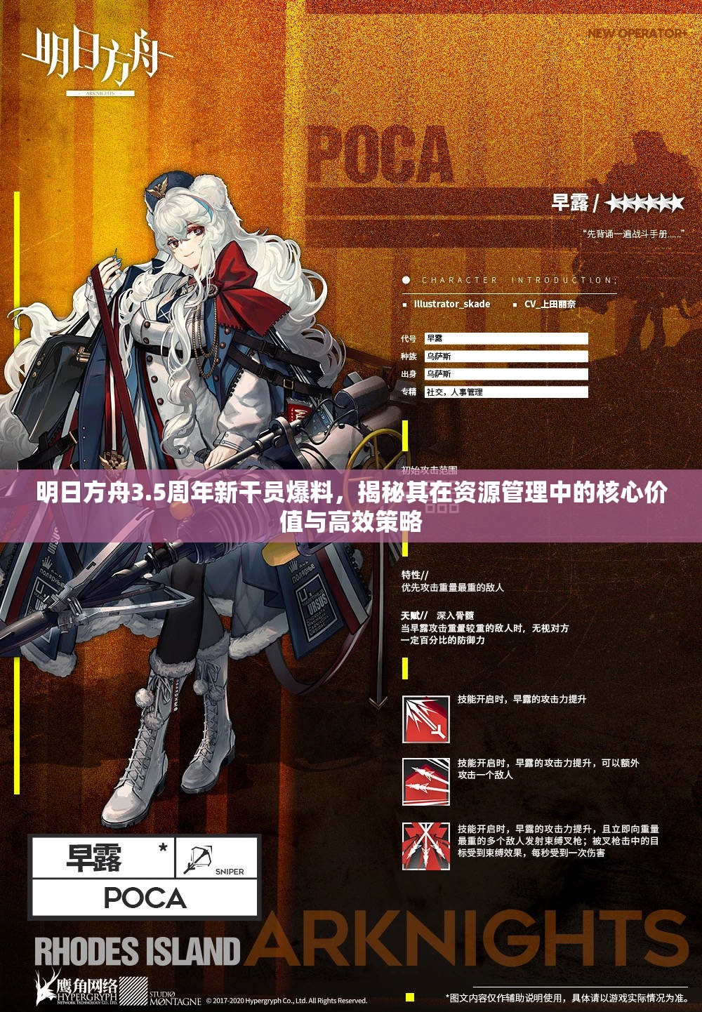 明日方舟3.5周年新干员爆料，揭秘其在资源管理中的核心价值与高效策略