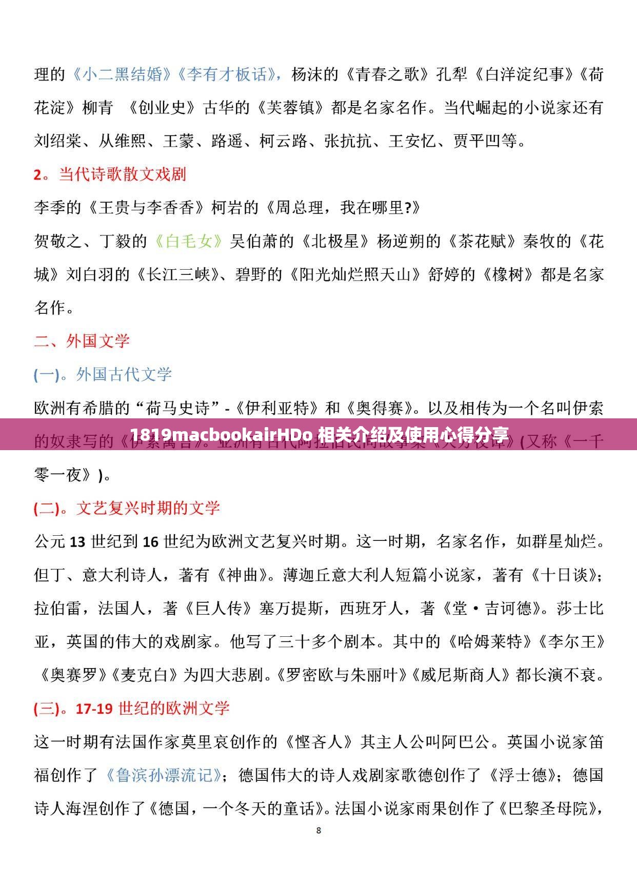 1819macbookairHDo 相关介绍及使用心得分享