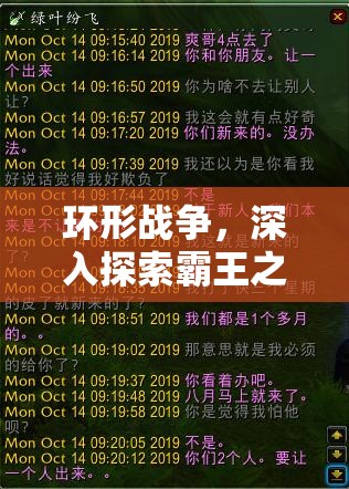环形战争，深入探索霸王之心性格效果，开启一段奇幻性格之旅