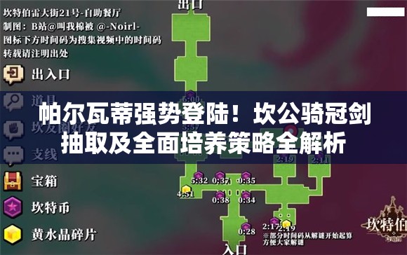 帕尔瓦蒂强势登陆！坎公骑冠剑抽取及全面培养策略全解析