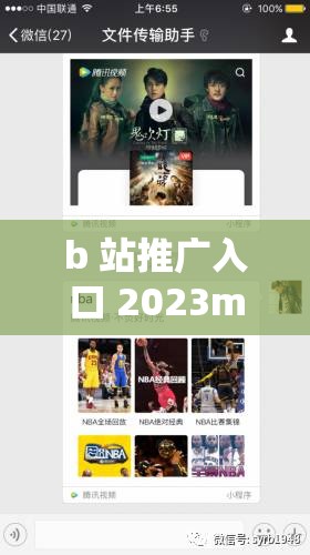 b 站推广入口 2023mmm：带你进入全新的视频世界