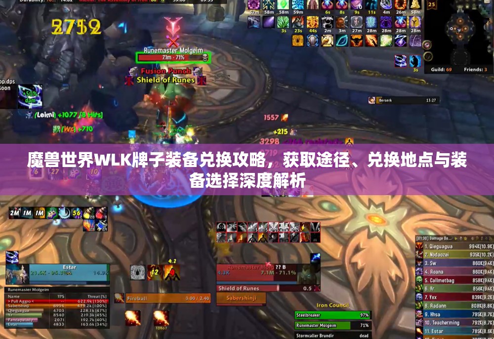 魔兽世界WLK牌子装备兑换攻略，获取途径、兑换地点与装备选择深度解析