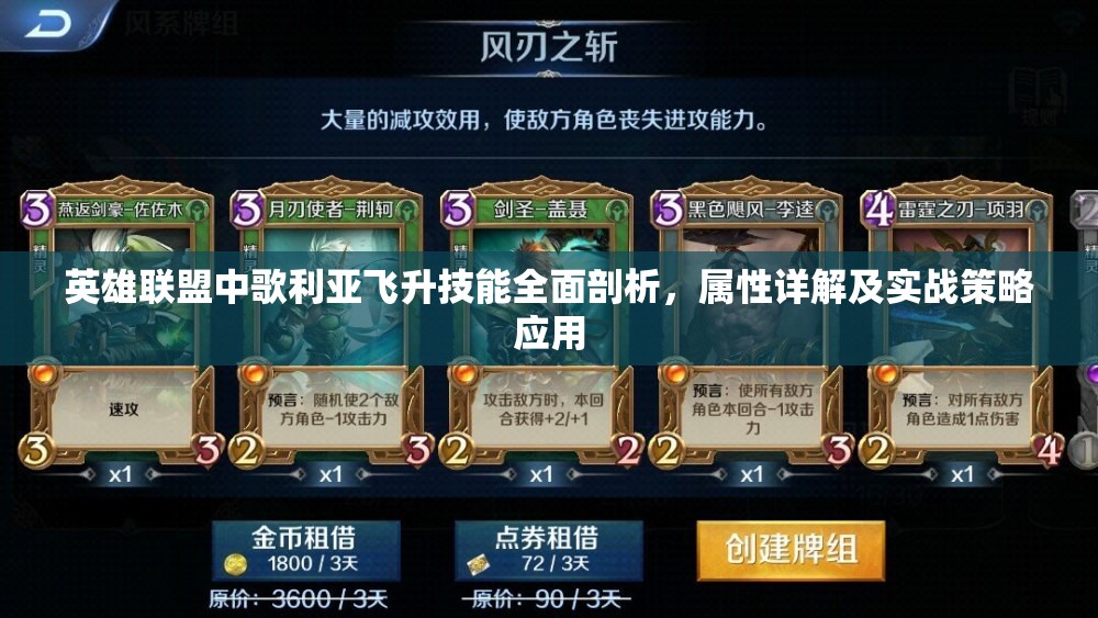 英雄联盟中歌利亚飞升技能全面剖析，属性详解及实战策略应用