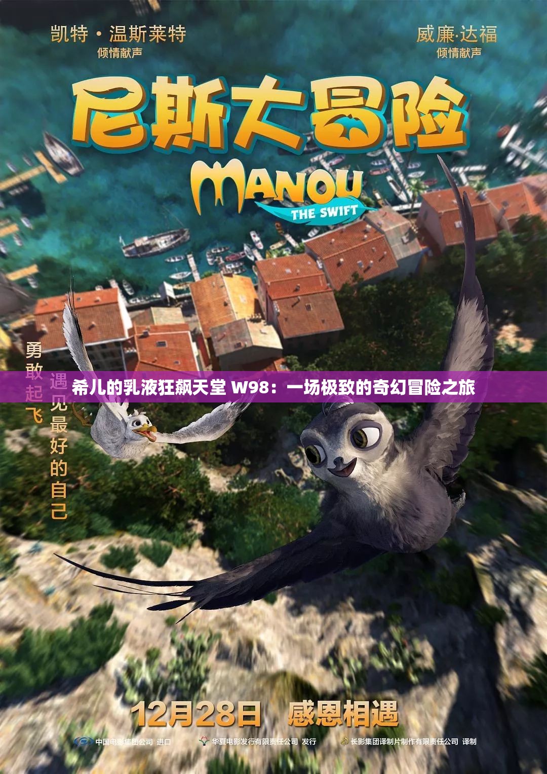 希儿的乳液狂飙天堂 W98：一场极致的奇幻冒险之旅