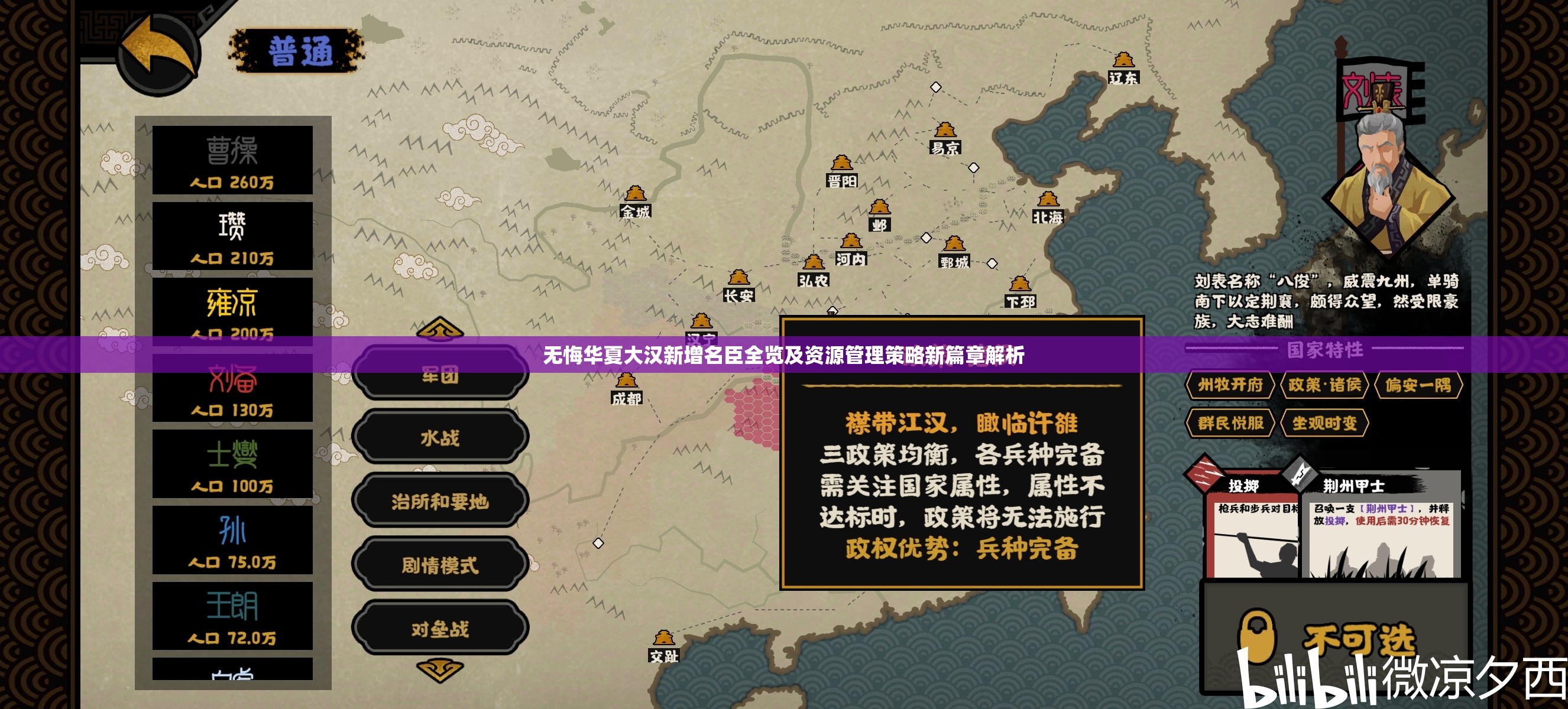 无悔华夏大汉新增名臣全览及资源管理策略新篇章解析