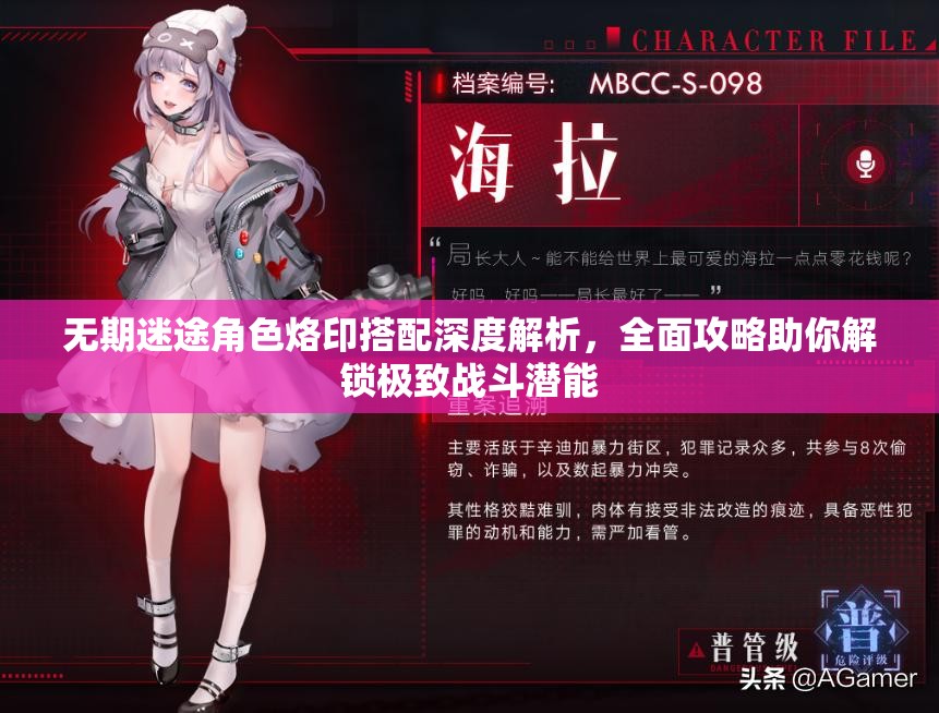 无期迷途角色烙印搭配深度解析，全面攻略助你解锁极致战斗潜能