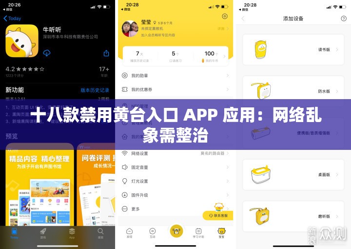 十八款禁用黄台入口 APP 应用：网络乱象需整治