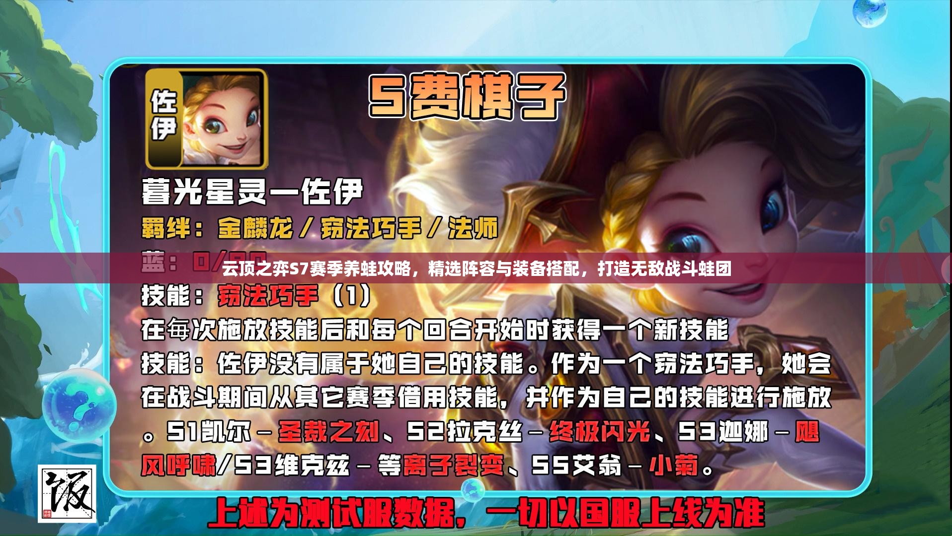 云顶之弈S7赛季养蛙攻略，精选阵容与装备搭配，打造无敌战斗蛙团