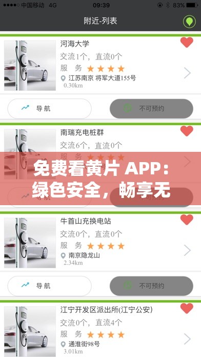 免费看黄片 APP：绿色安全，畅享无限激情
