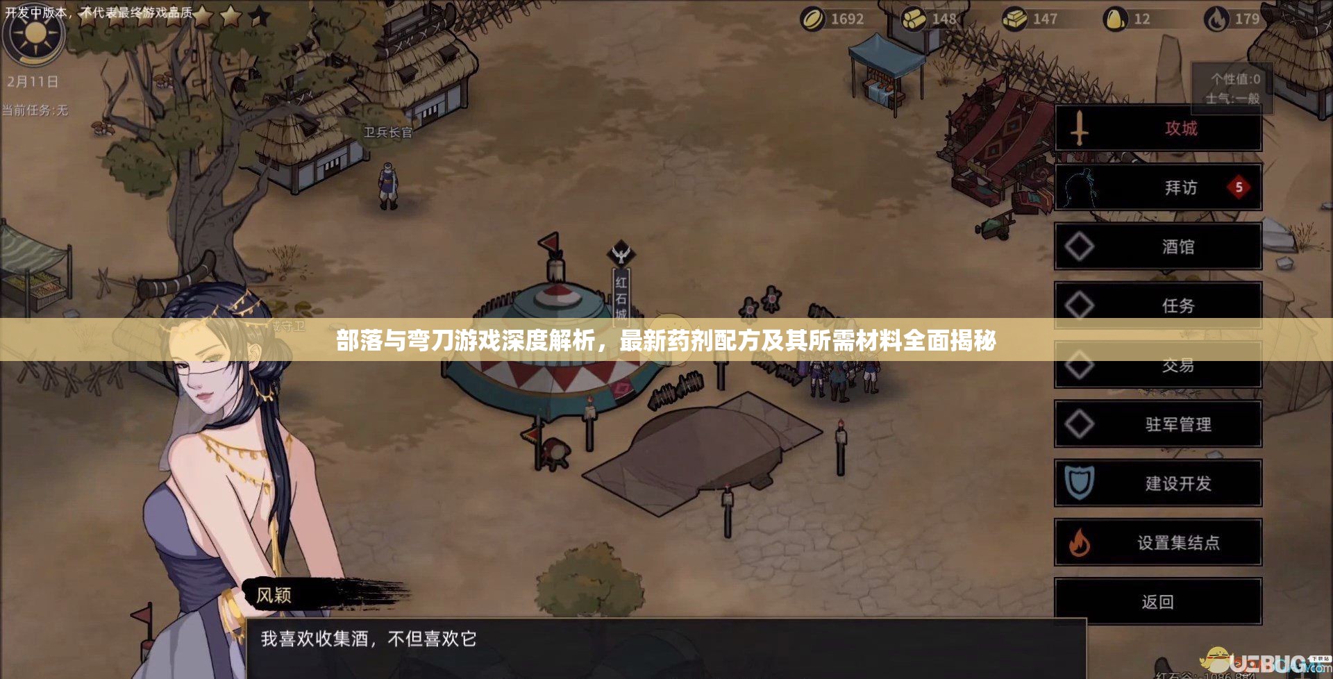 部落与弯刀游戏深度解析，最新药剂配方及其所需材料全面揭秘