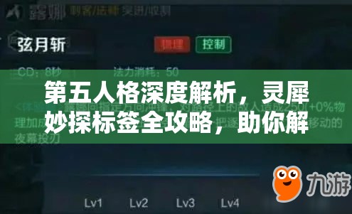 第五人格深度解析，灵犀妙探标签全攻略，助你解锁个性化专属荣耀之路