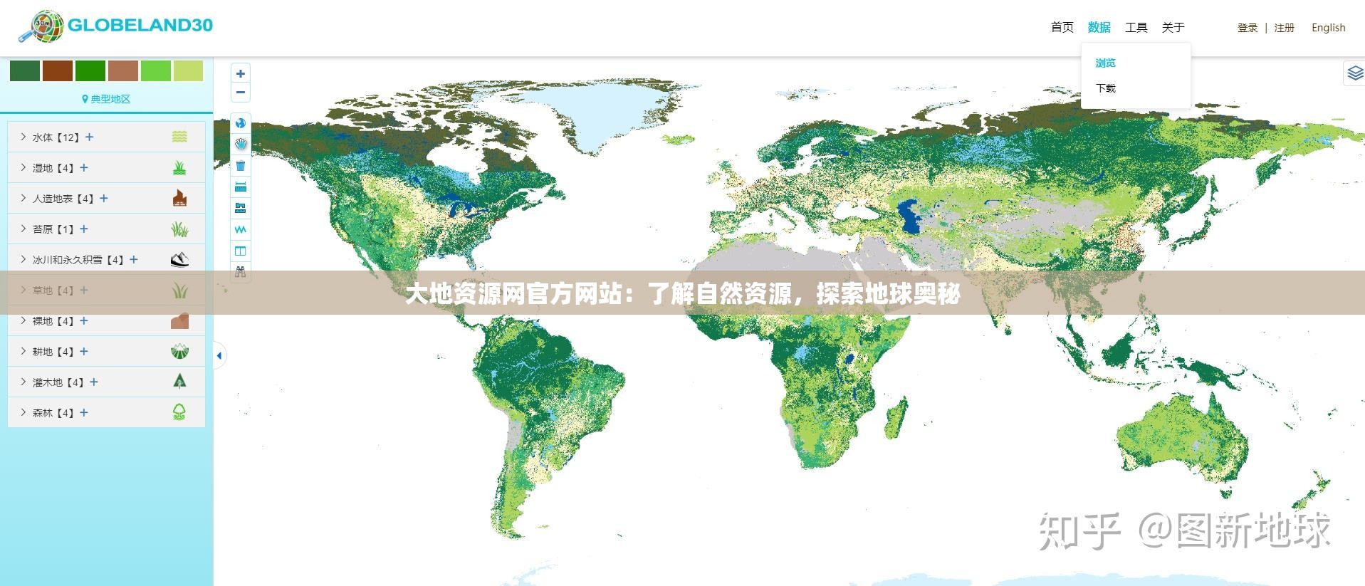 大地资源网官方网站：了解自然资源，探索地球奥秘