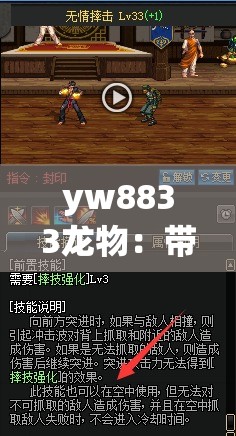 yw8833龙物：带你探索神秘未知的精彩领域