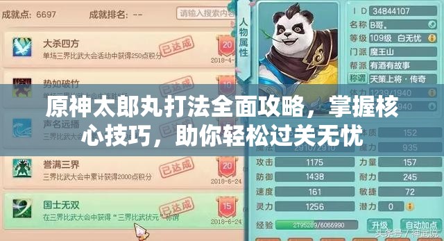 原神太郎丸打法全面攻略，掌握核心技巧，助你轻松过关无忧