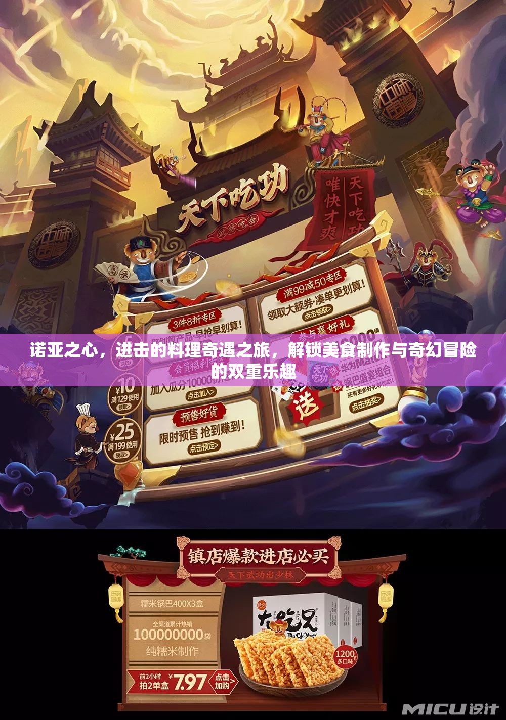 诺亚之心，进击的料理奇遇之旅，解锁美食制作与奇幻冒险的双重乐趣