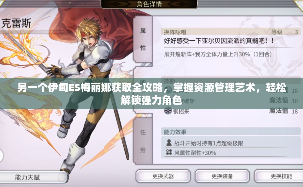 另一个伊甸ES梅丽娜获取全攻略，掌握资源管理艺术，轻松解锁强力角色