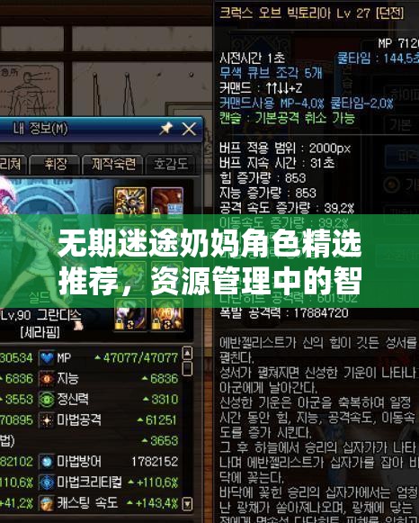 无期迷途奶妈角色精选推荐，资源管理中的智慧之光与治愈之力