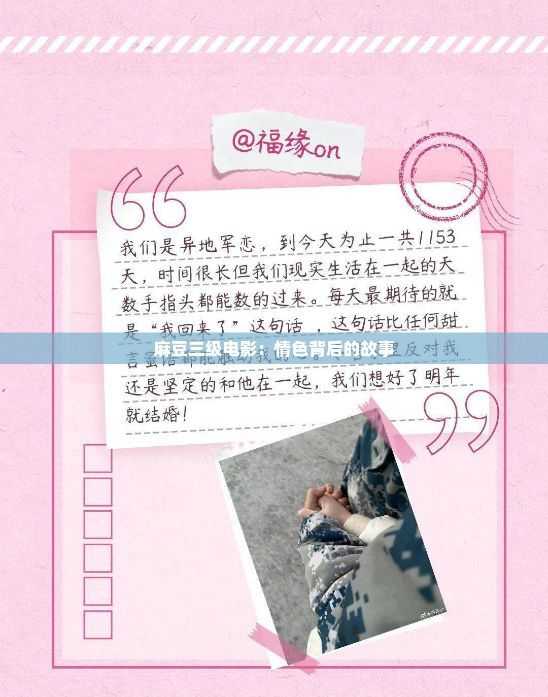 麻豆三级电影：情色背后的故事