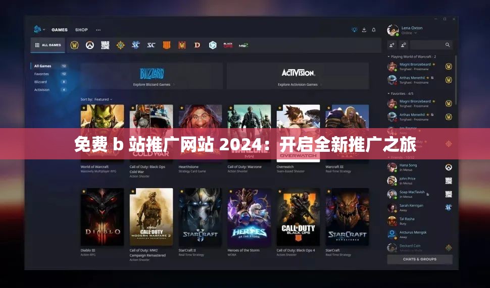 免费 b 站推广网站 2024：开启全新推广之旅