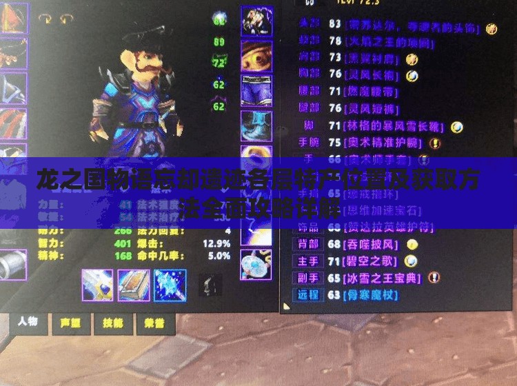 龙之国物语忘却遗迹各层特产位置及获取方法全面攻略详解