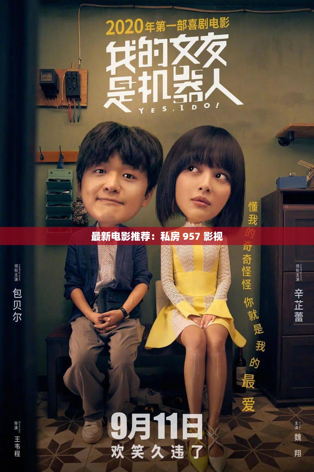 最新电影推荐：私房 957 影视