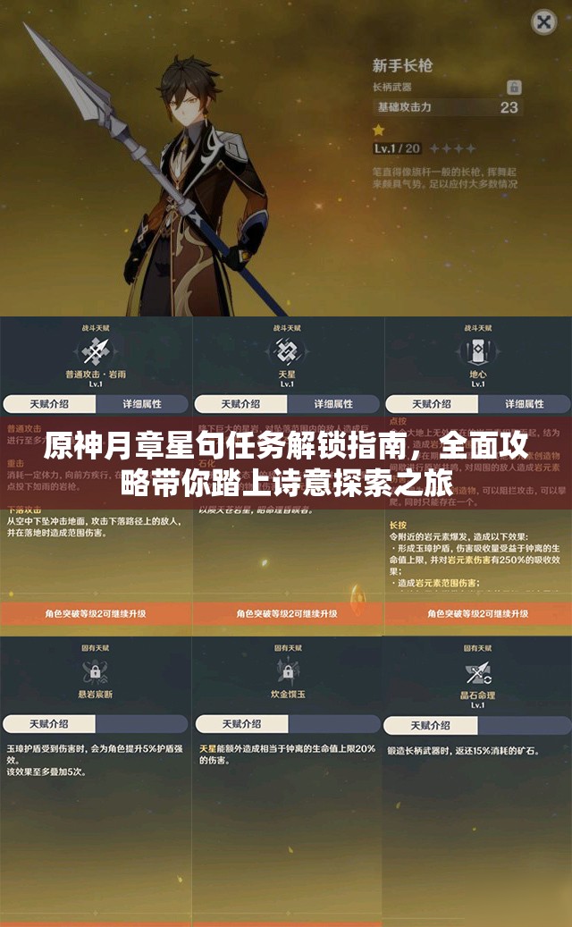 原神月章星句任务解锁指南，全面攻略带你踏上诗意探索之旅