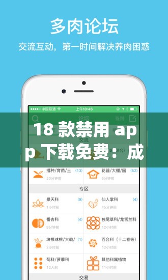 18 款禁用 app 下载免费：成人内容，你需要知道的风险