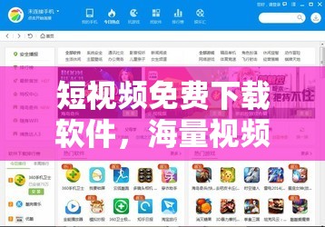 短视频免费下载软件，海量视频轻松获取