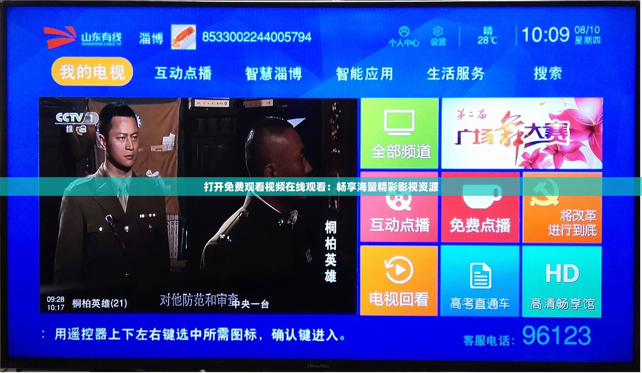 打开免费观看视频在线观看：畅享海量精彩影视资源