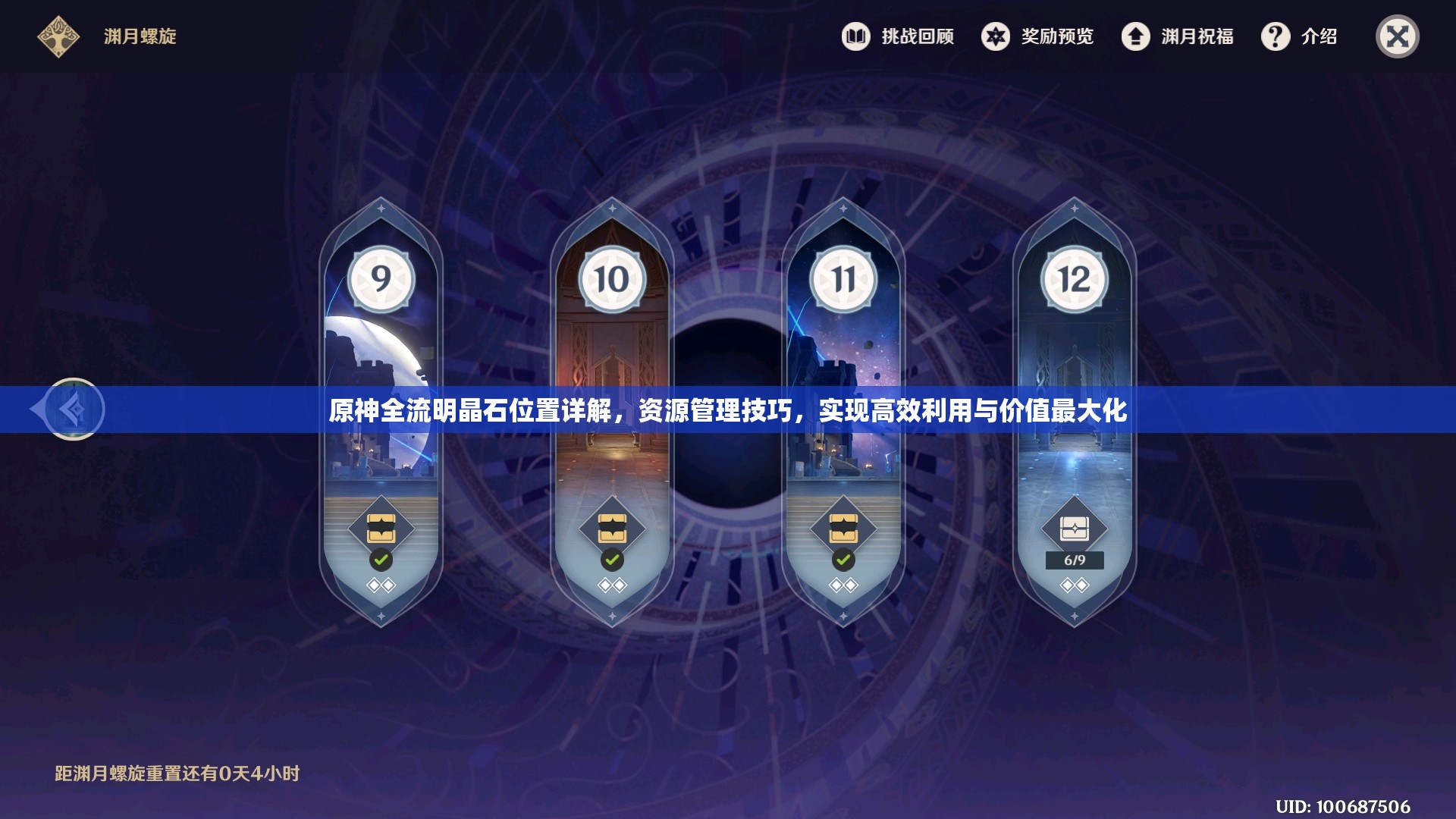 原神全流明晶石位置详解，资源管理技巧，实现高效利用与价值最大化