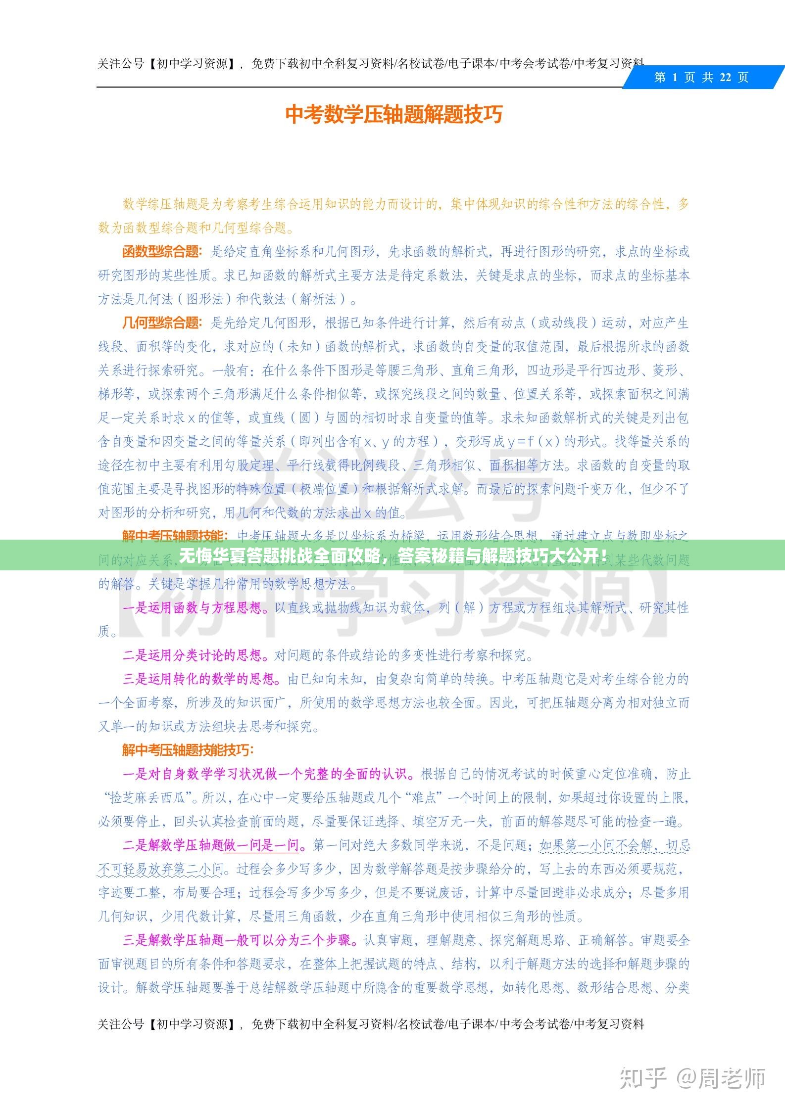 无悔华夏答题挑战全面攻略，答案秘籍与解题技巧大公开！