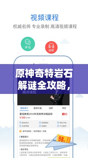 原神奇特岩石解谜全攻略，掌握资源管理艺术，轻松破解谜题