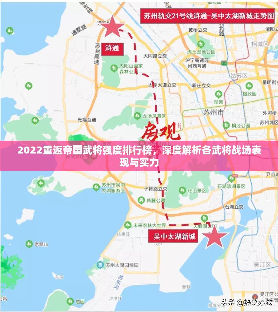 2022重返帝国武将强度排行榜，深度解析各武将战场表现与实力