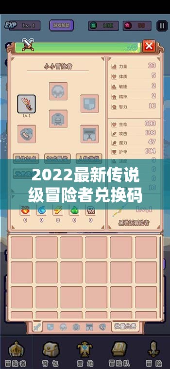 2022最新传说级冒险者兑换码合集，解锁资源管理艺术新境界