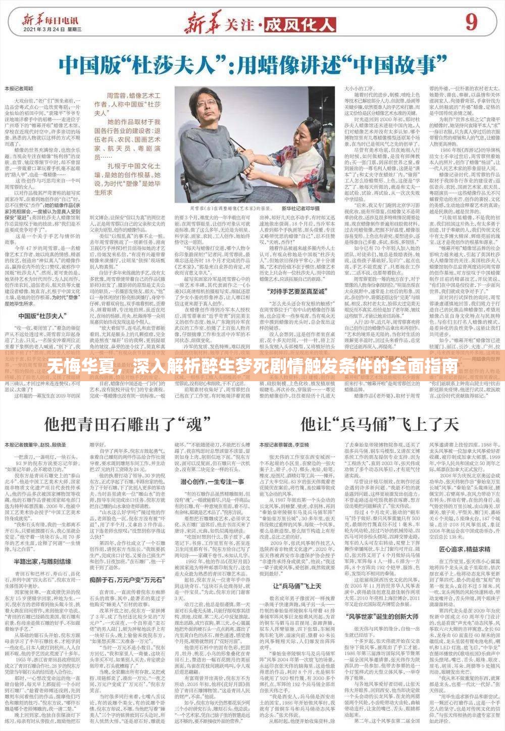 无悔华夏，深入解析醉生梦死剧情触发条件的全面指南