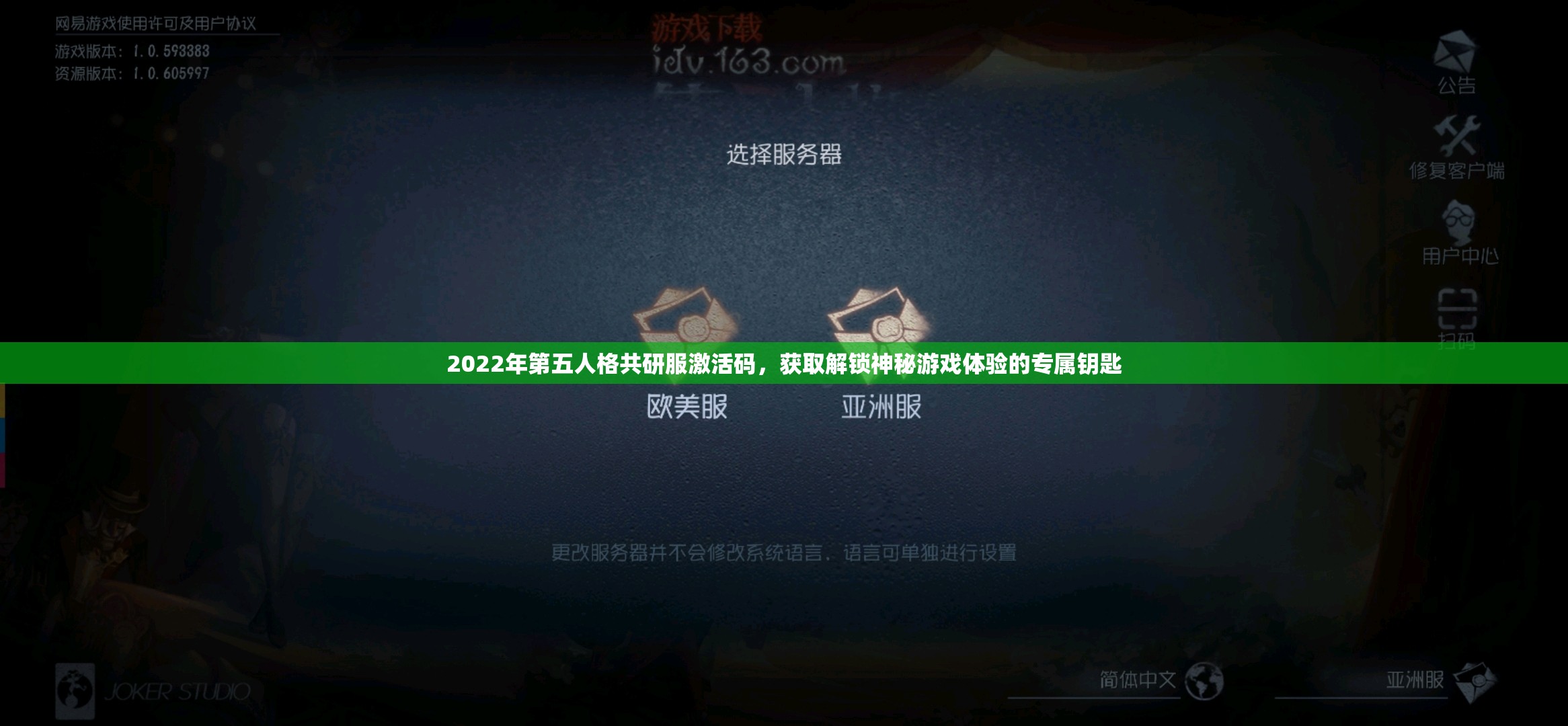 2022年第五人格共研服激活码，获取解锁神秘游戏体验的专属钥匙