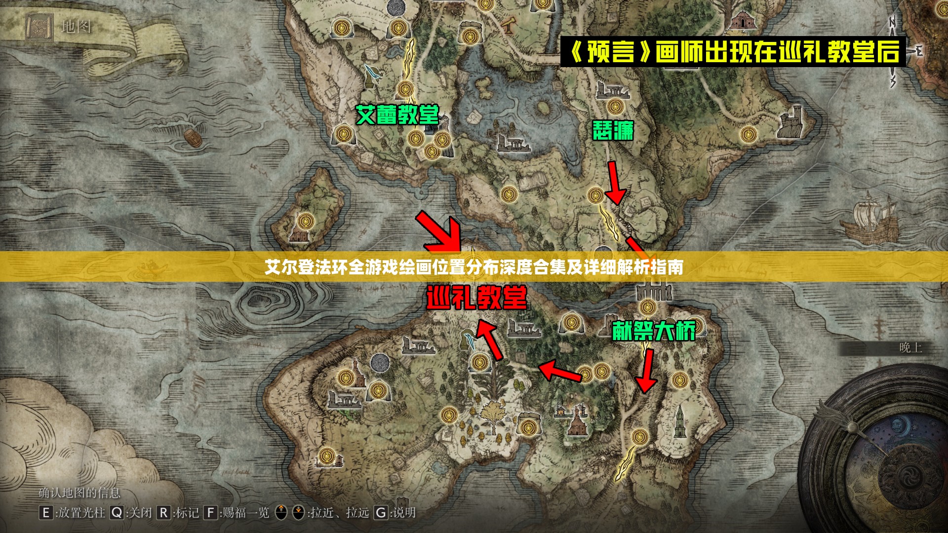 艾尔登法环全游戏绘画位置分布深度合集及详细解析指南