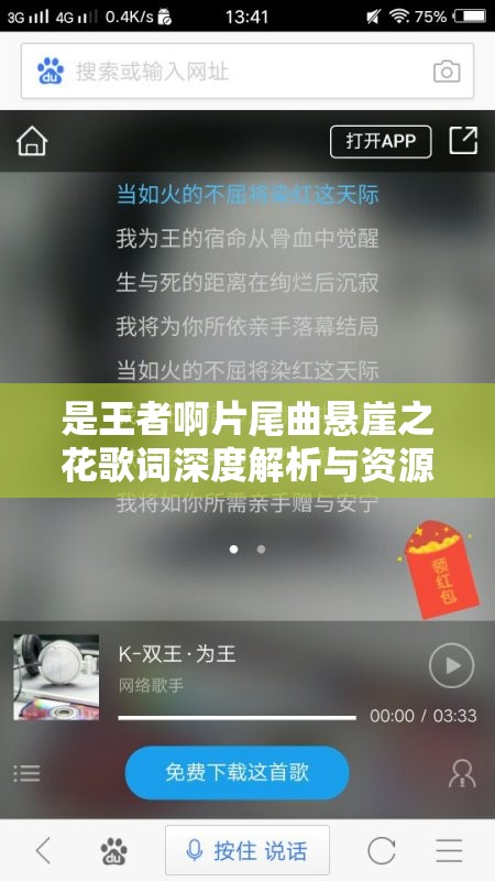 是王者啊片尾曲悬崖之花歌词深度解析与资源管理艺术探讨