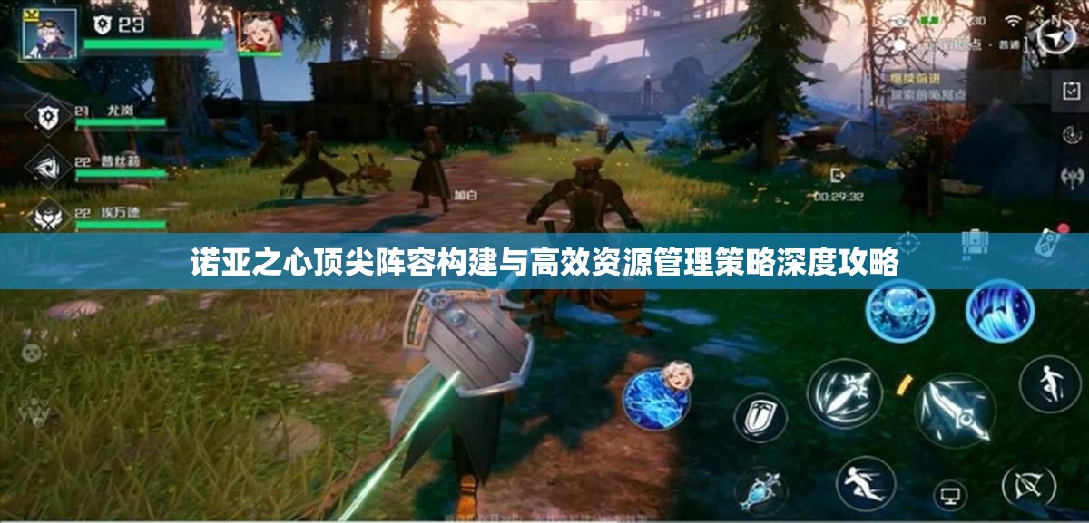 诺亚之心顶尖阵容构建与高效资源管理策略深度攻略