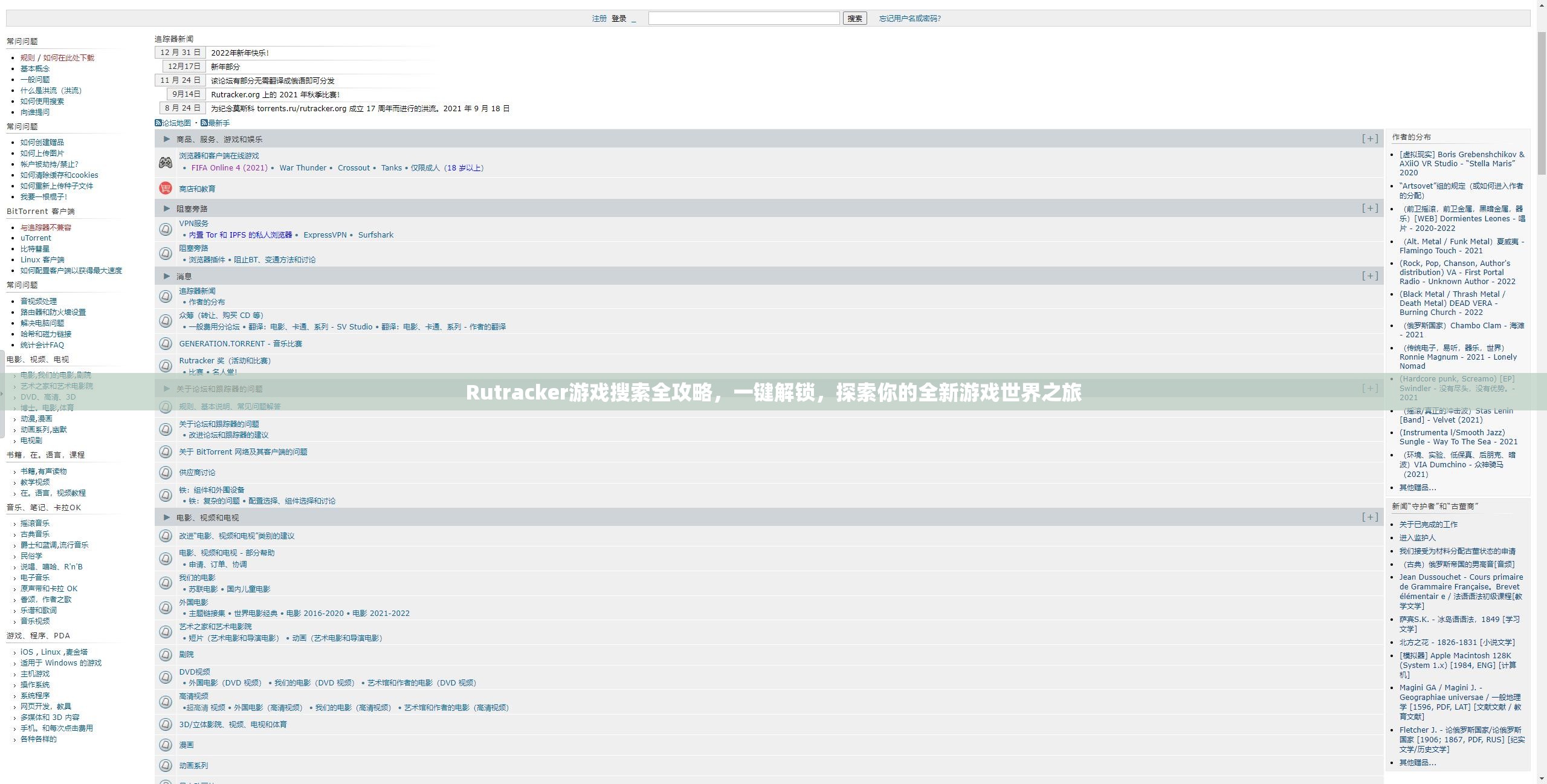 Rutracker游戏搜索全攻略，一键解锁，探索你的全新游戏世界之旅