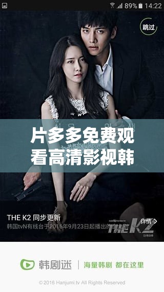 片多多免费观看高清影视韩国：最新热门韩剧在线畅享，高清画质无广告干扰