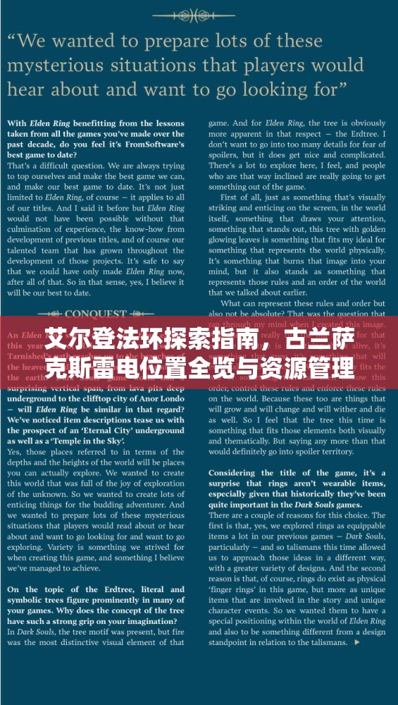 艾尔登法环探索指南，古兰萨克斯雷电位置全览与资源管理艺术解析